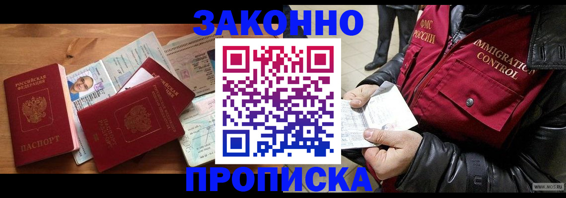 временная регистрация недорого в Сатке