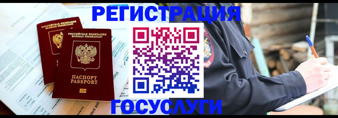 прописка иностранных граждан в Сатке