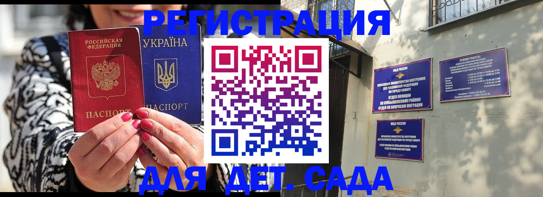 временная регистрация для школы в Сатке